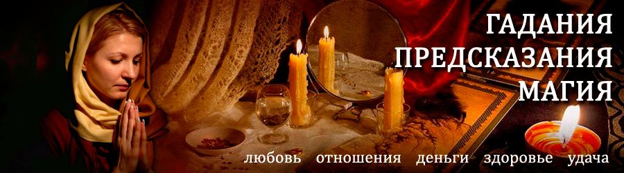 Гадалка в Алексеевской — отзывы